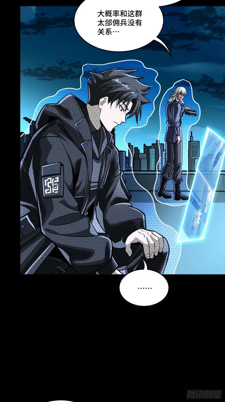 漫画《星甲魂将传》307 情报交易第11张图