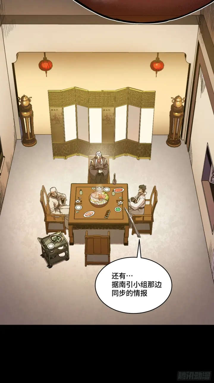 漫画《星甲魂将传》307 情报交易第17张图