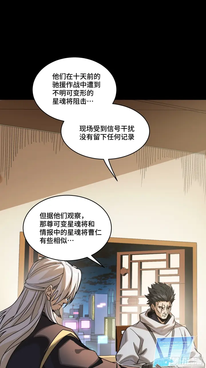 漫画《星甲魂将传》307 情报交易第18张图