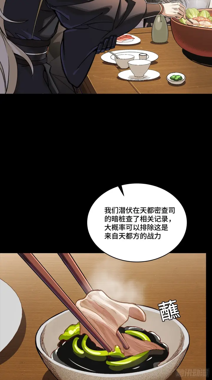 漫画《星甲魂将传》307 情报交易第19张图