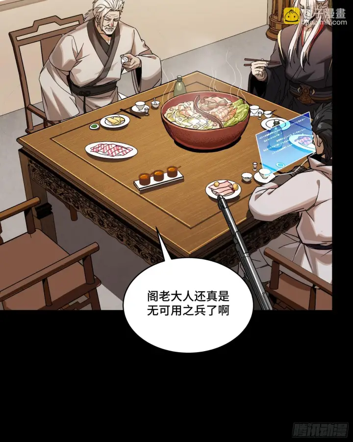 漫画《星甲魂将传》307 情报交易第23张图