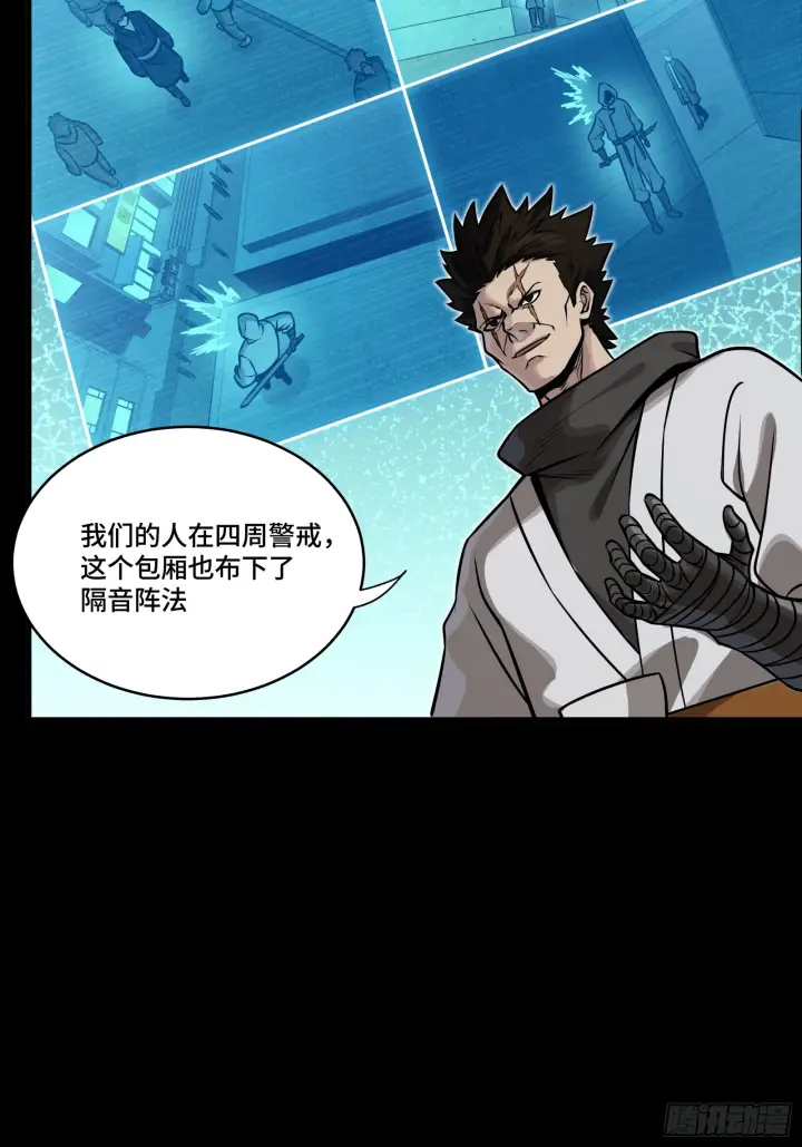 漫画《星甲魂将传》307 情报交易第27张图