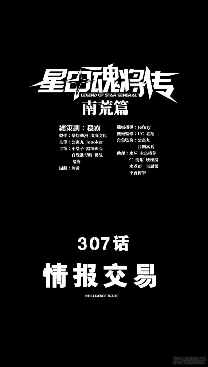 漫画《星甲魂将传》307 情报交易第3张图