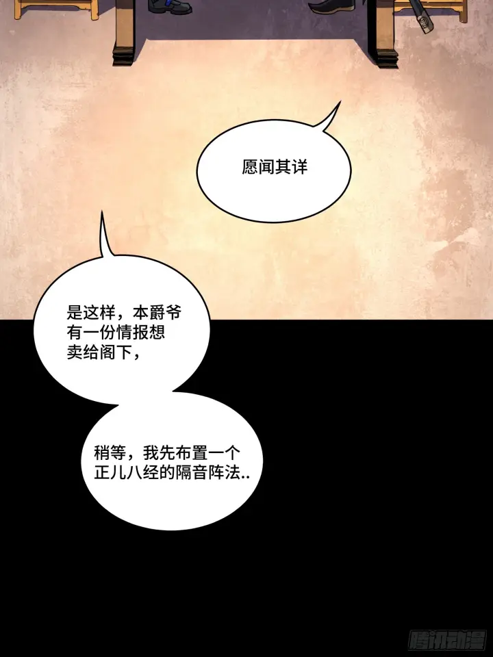漫画《星甲魂将传》307 情报交易第55张图