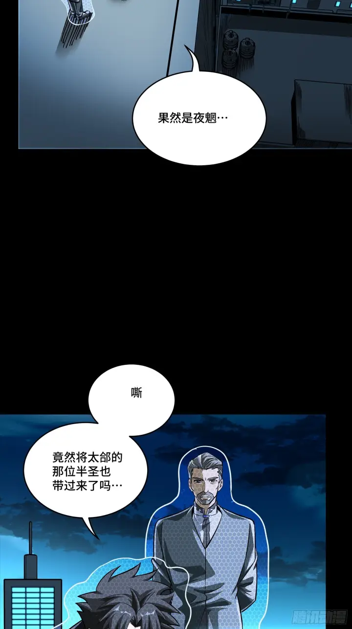 漫画《星甲魂将传》307 情报交易第7张图