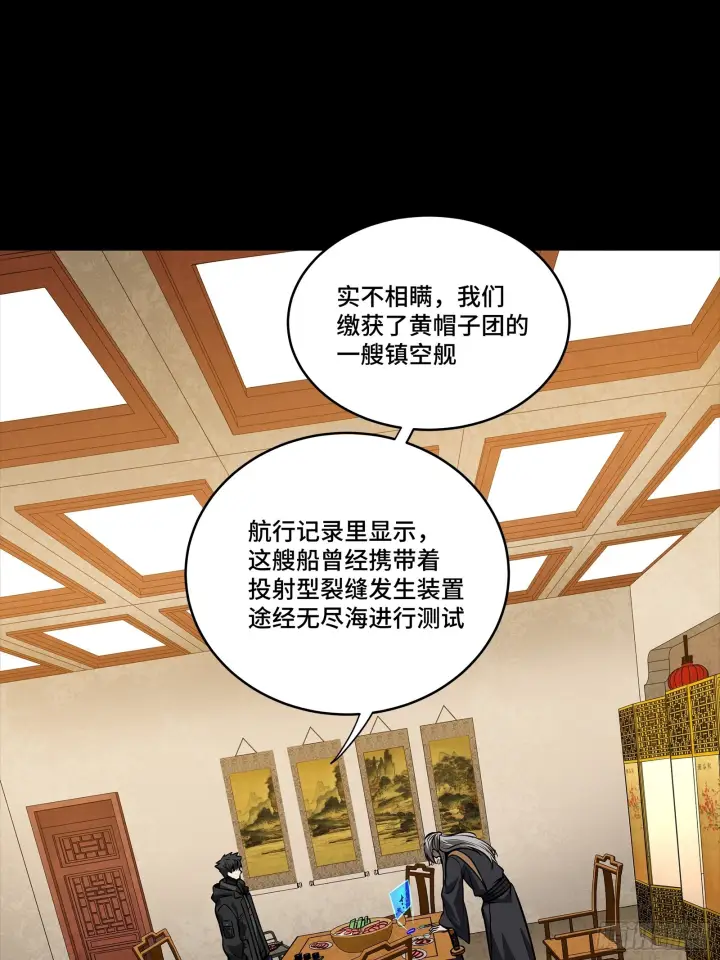 漫画《星甲魂将传》307 情报交易第71张图