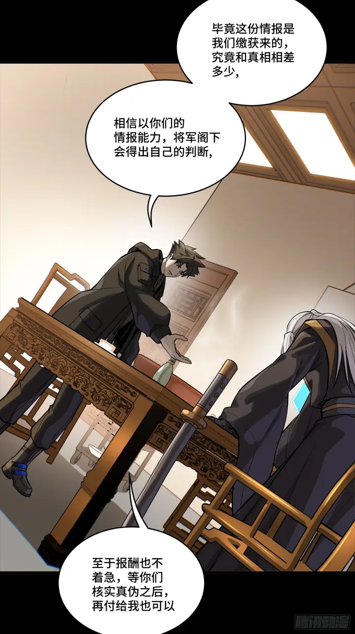 漫画《星甲魂将传》307 情报交易第75张图
