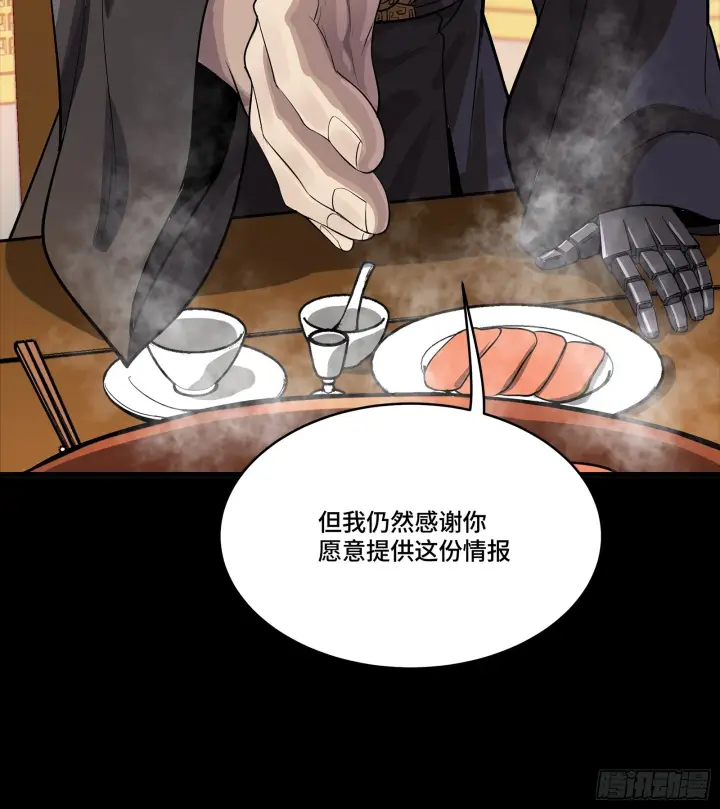漫画《星甲魂将传》307 情报交易第78张图
