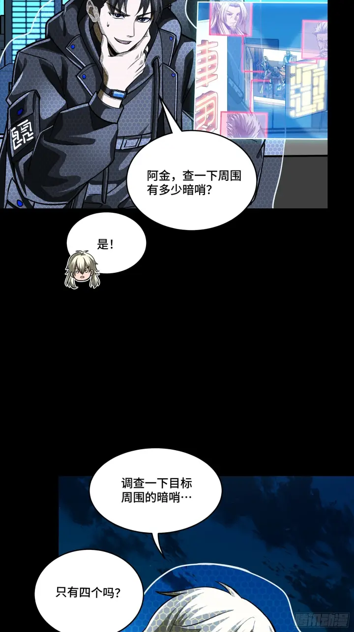 漫画《星甲魂将传》307 情报交易第8张图