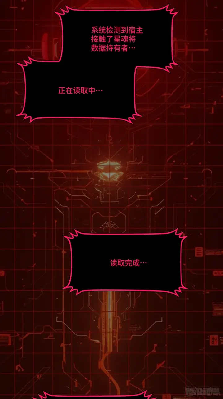 漫画《星甲魂将传》307 情报交易第81张图