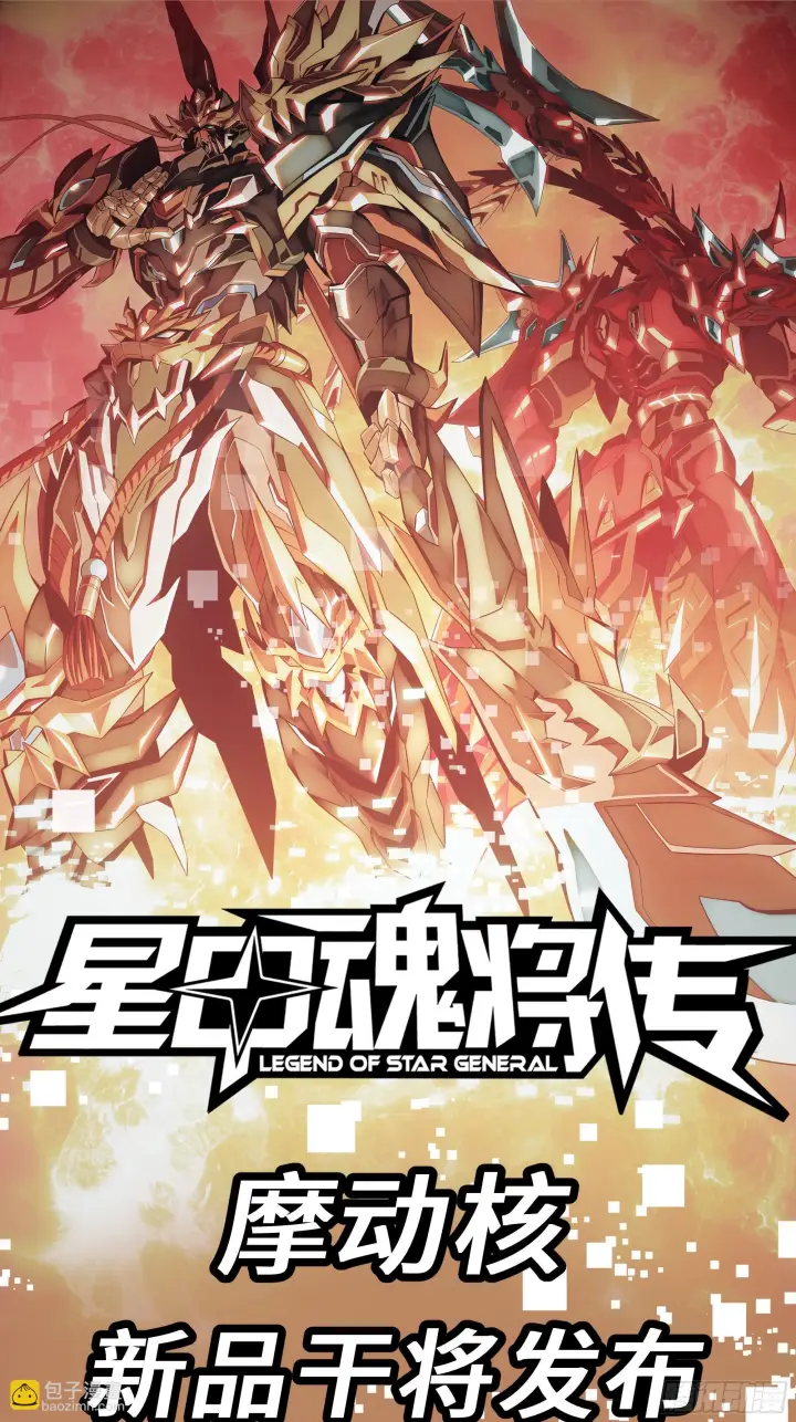 漫画《星甲魂将传》307 情报交易第84张图