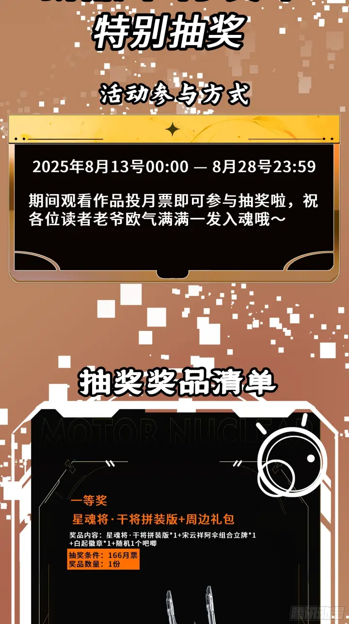 漫画《星甲魂将传》307 情报交易第85张图