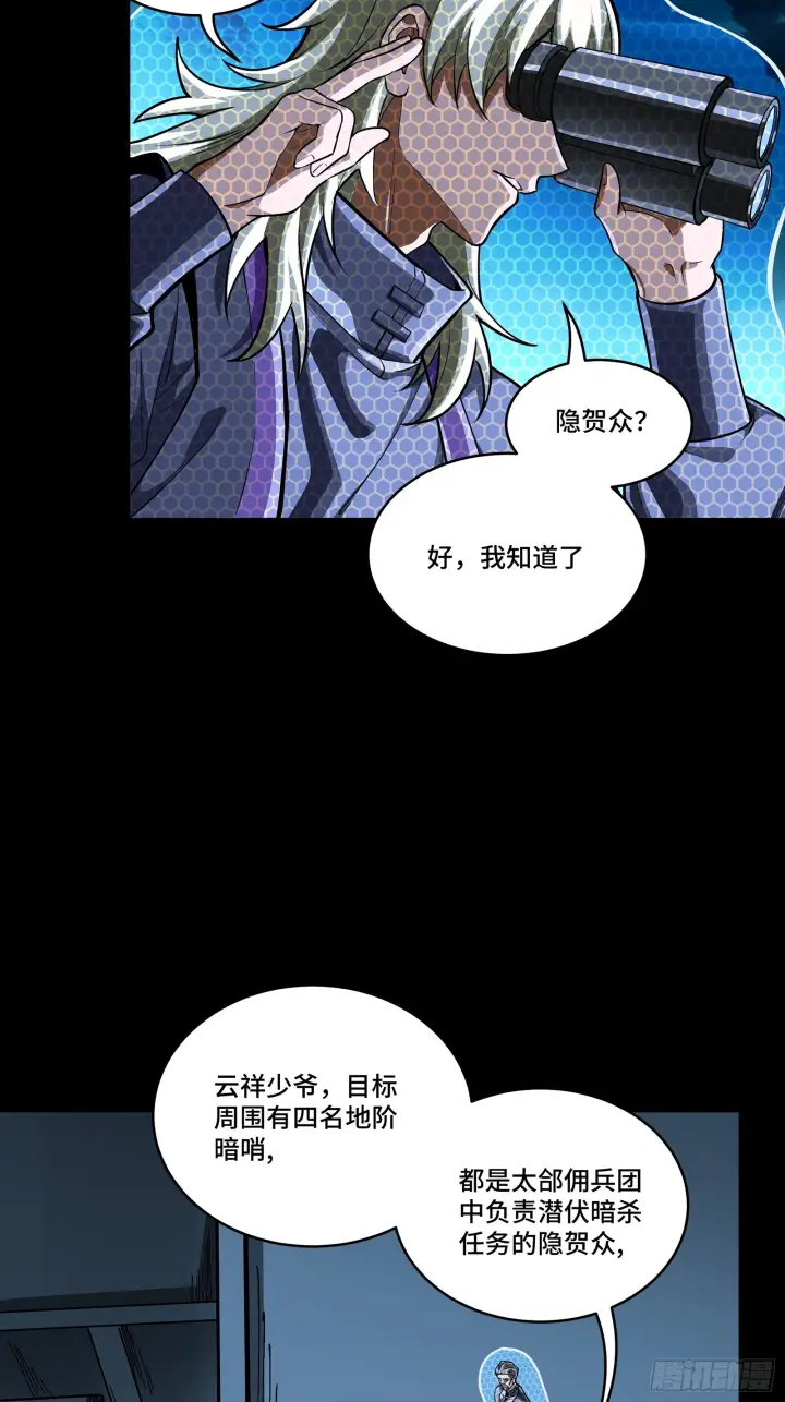 漫画《星甲魂将传》307 情报交易第9张图