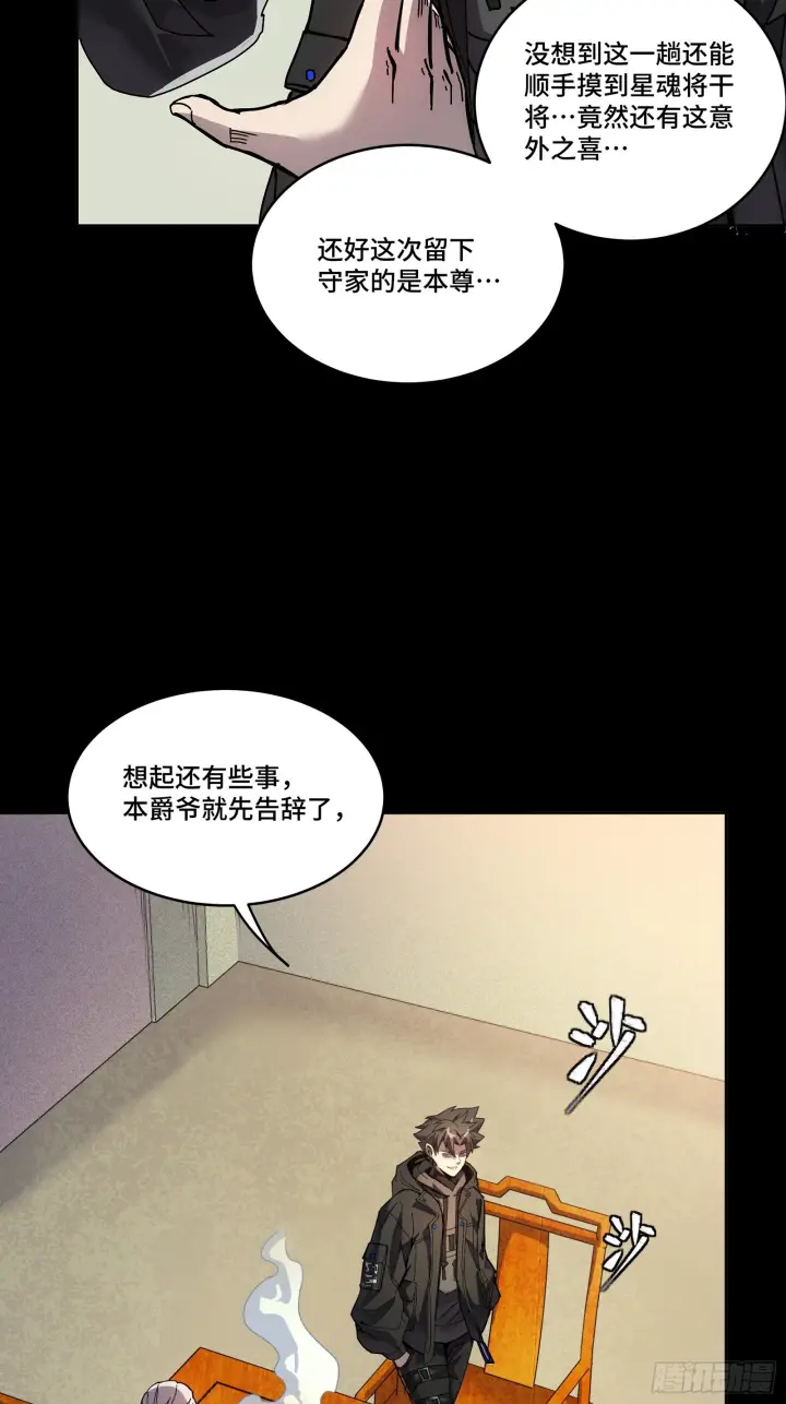 《星甲魂将传》308 看看诚意图11