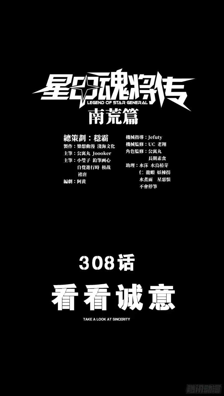 《星甲魂将传》308 看看诚意图3