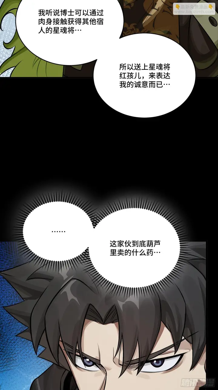 《星甲魂将传》308 看看诚意图68
