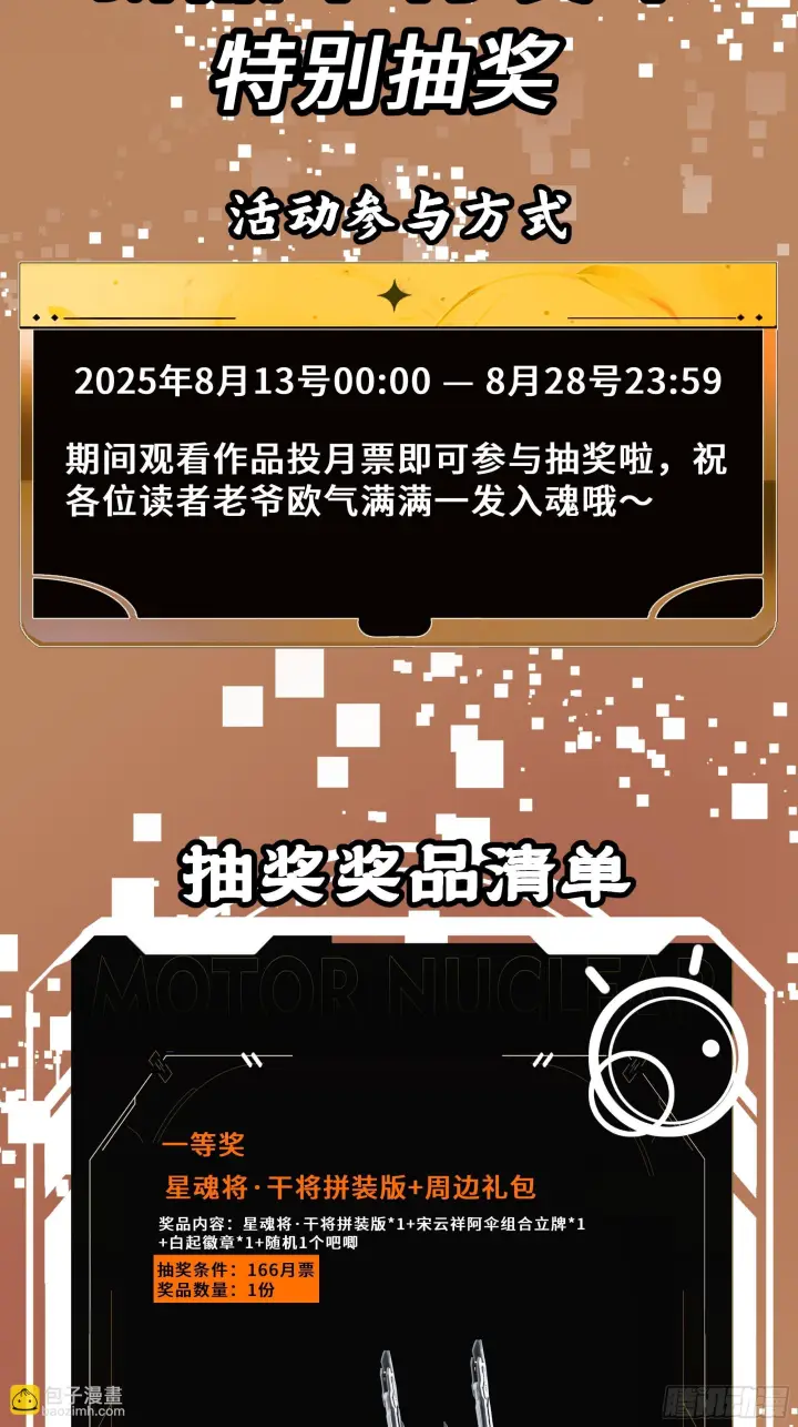 《星甲魂将传》308 看看诚意图77