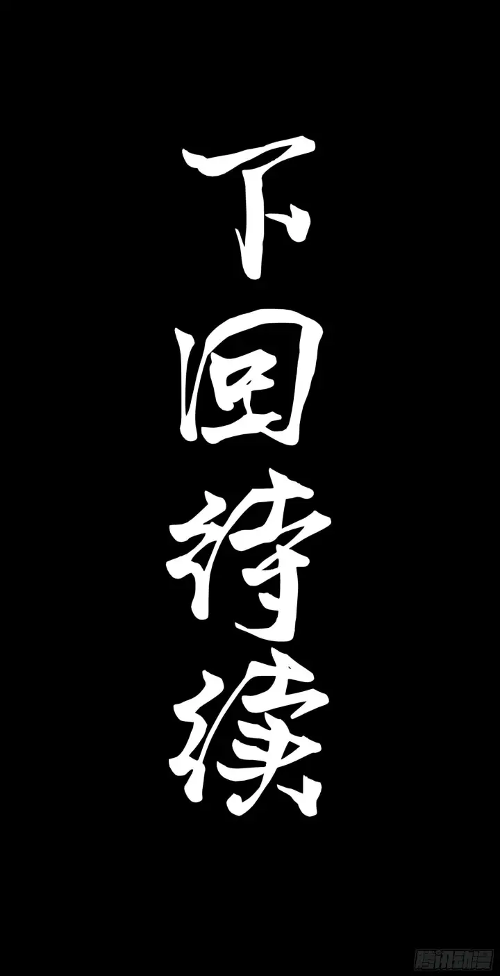 《星甲魂将传》308 看看诚意图80