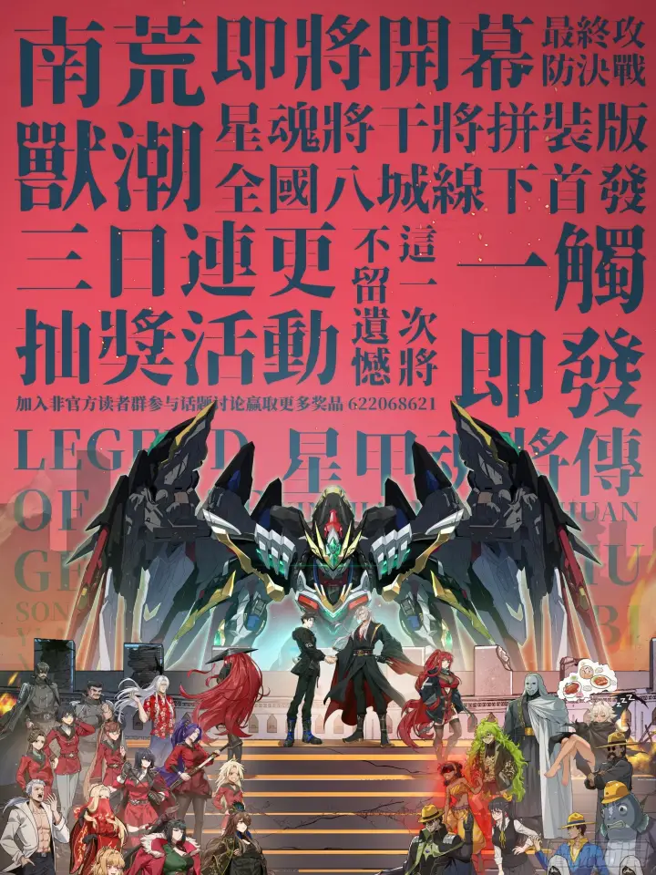 《星甲魂将传》308 看看诚意图81