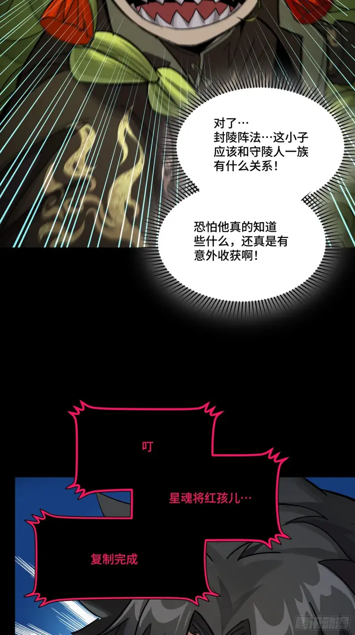 漫画《星甲魂将传》309 星魂将干将第12张图