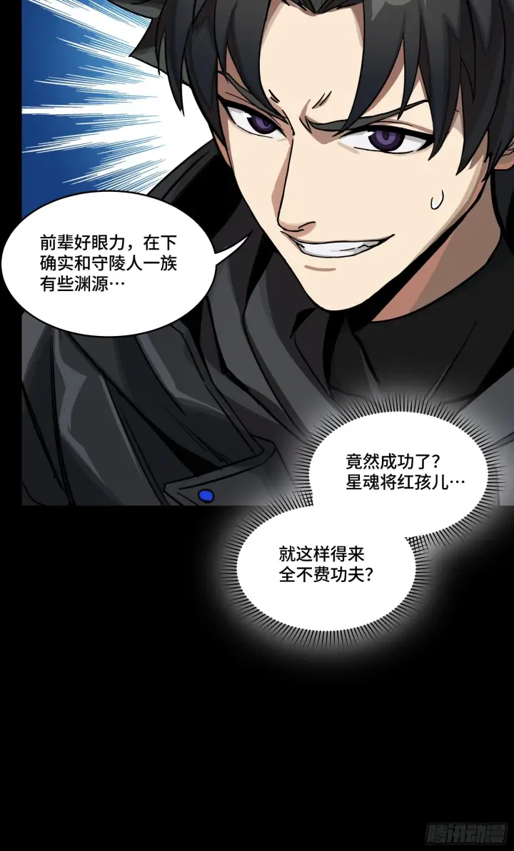 漫画《星甲魂将传》309 星魂将干将第13张图