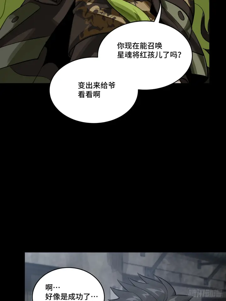 漫画《星甲魂将传》309 星魂将干将第18张图