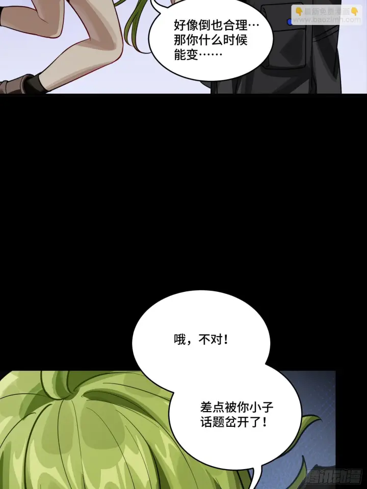 漫画《星甲魂将传》309 星魂将干将第21张图