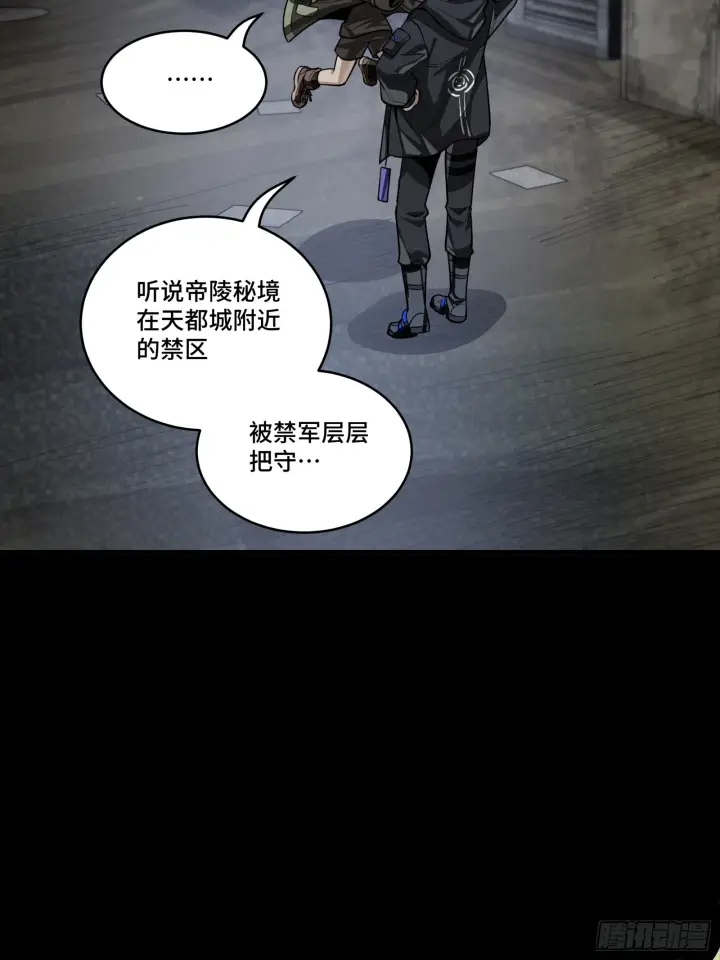 漫画《星甲魂将传》309 星魂将干将第24张图
