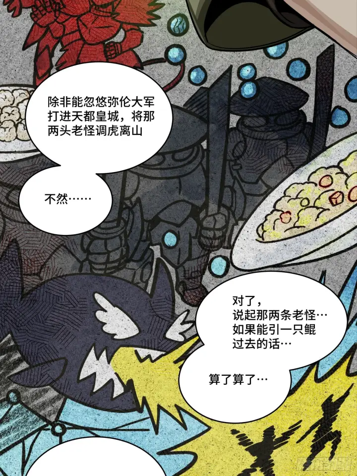 漫画《星甲魂将传》309 星魂将干将第26张图