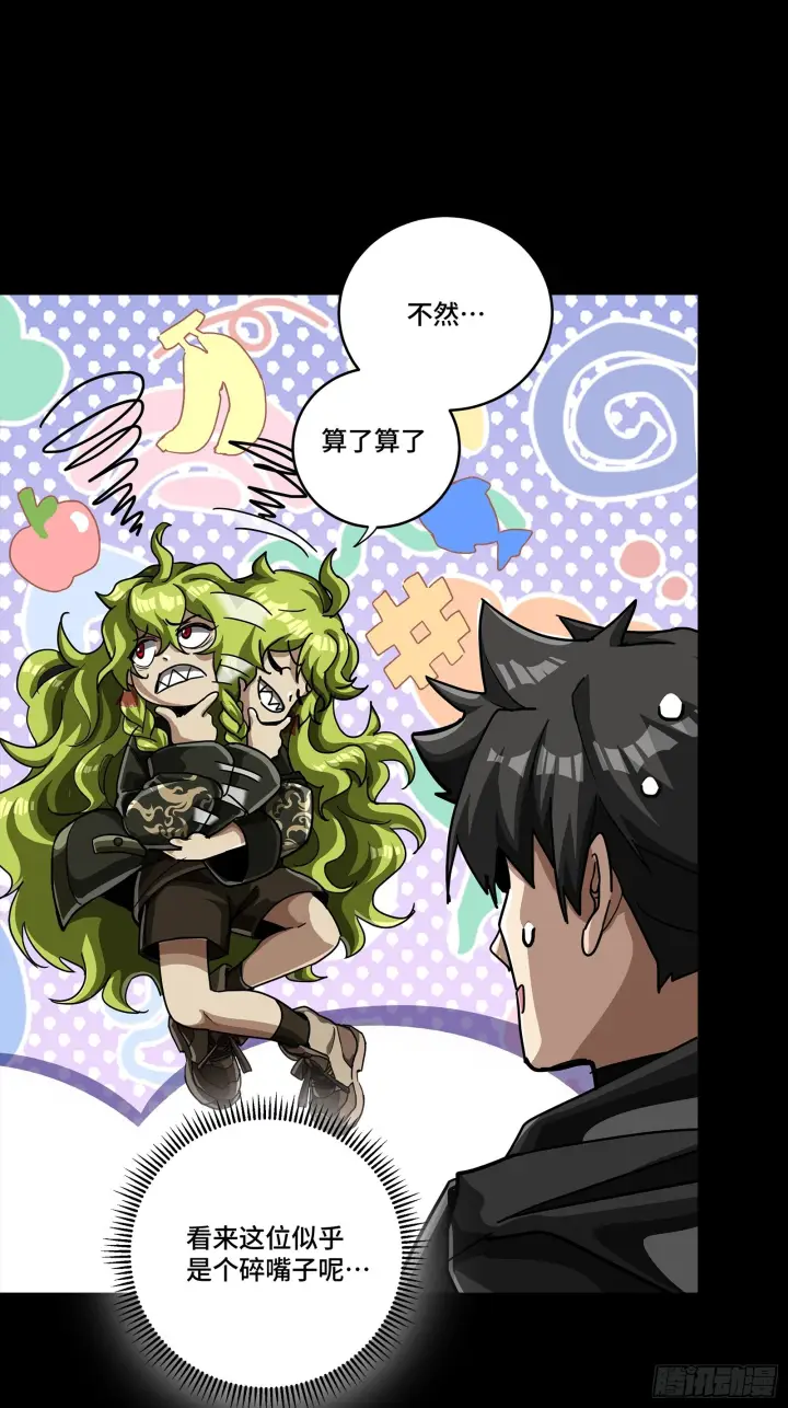 漫画《星甲魂将传》309 星魂将干将第28张图