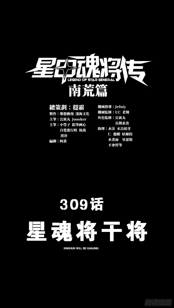 漫画《星甲魂将传》309 星魂将干将第3张图