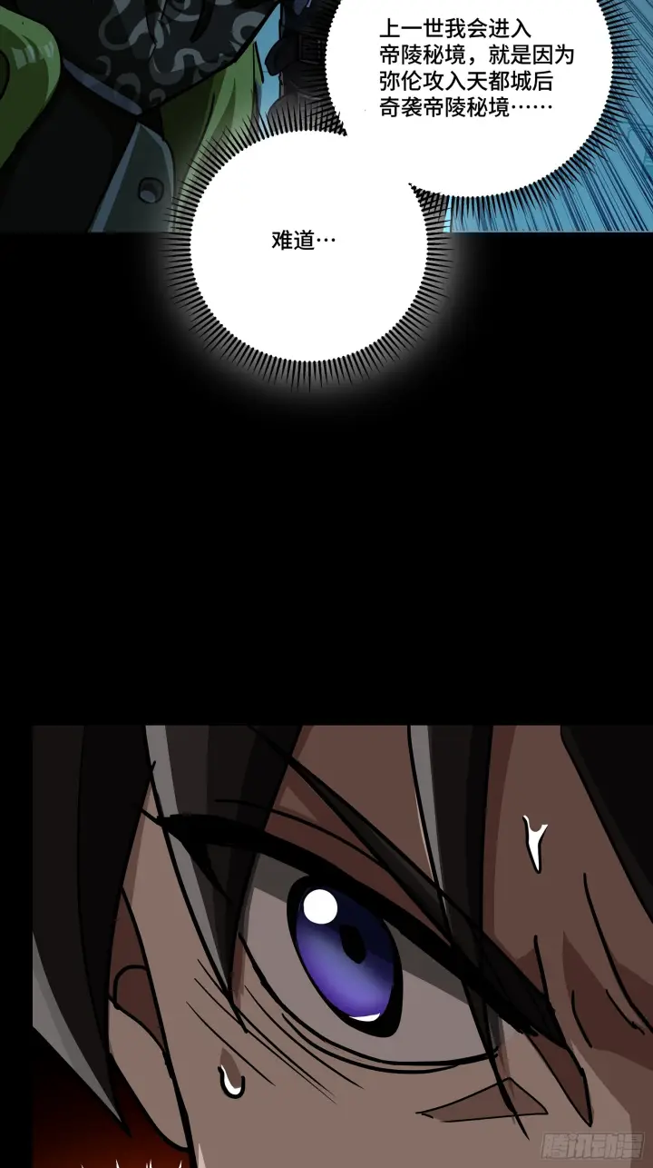 漫画《星甲魂将传》309 星魂将干将第30张图