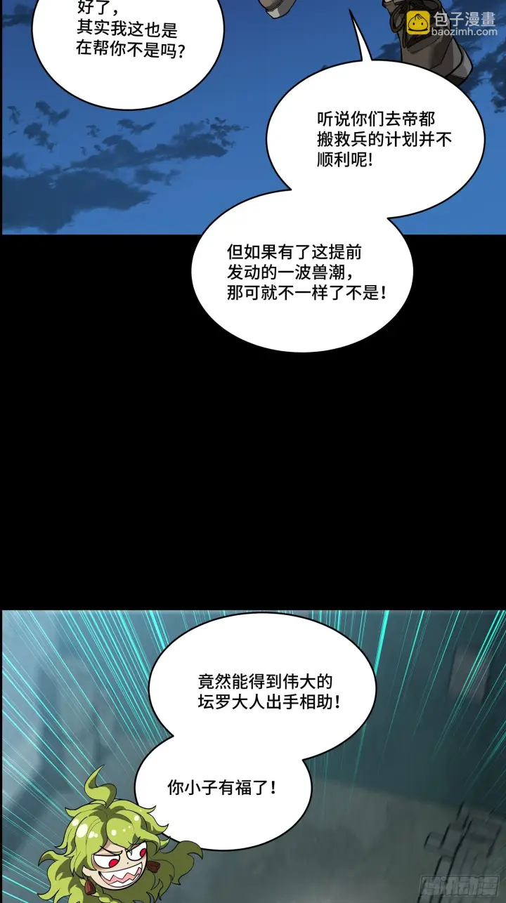 漫画《星甲魂将传》309 星魂将干将第46张图