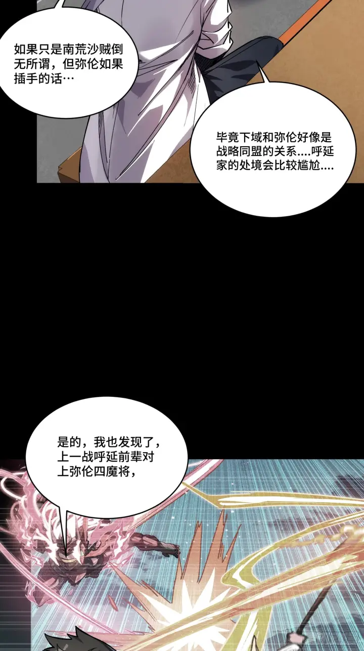 漫画《星甲魂将传》309 星魂将干将第53张图