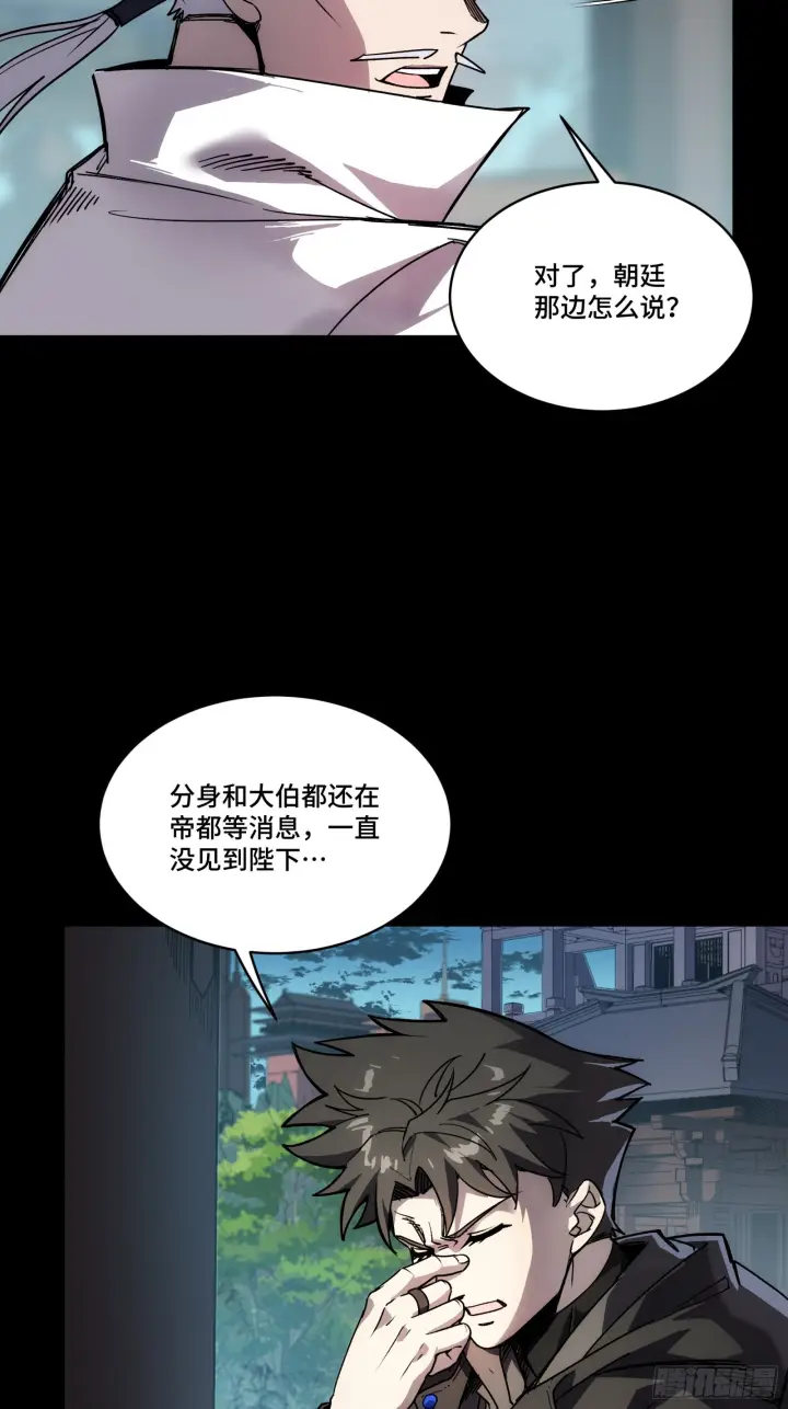 漫画《星甲魂将传》309 星魂将干将第55张图