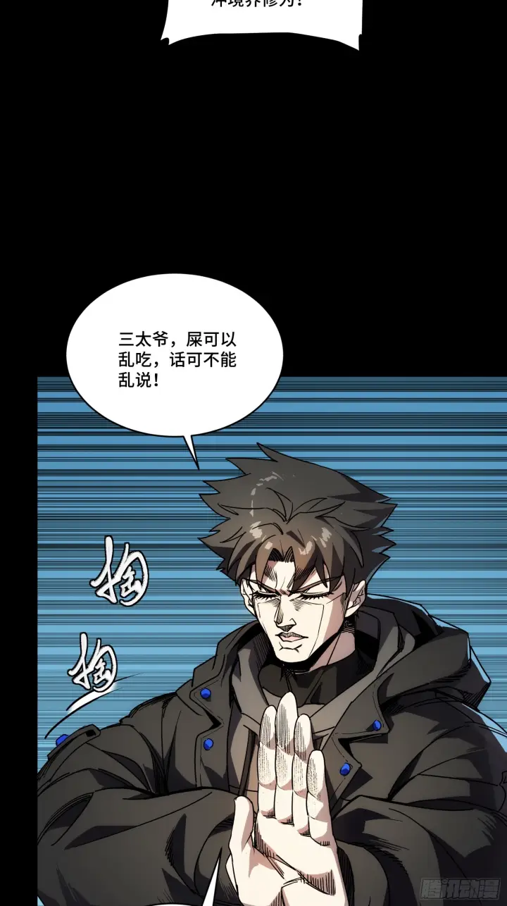 漫画《星甲魂将传》309 星魂将干将第58张图