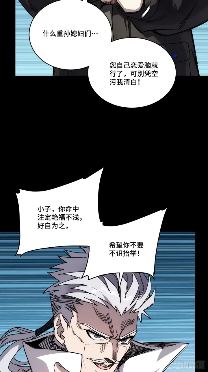 漫画《星甲魂将传》309 星魂将干将第59张图