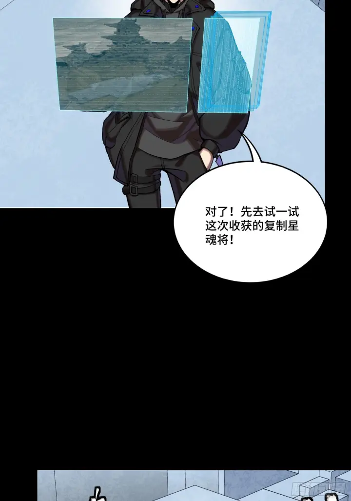 漫画《星甲魂将传》309 星魂将干将第68张图