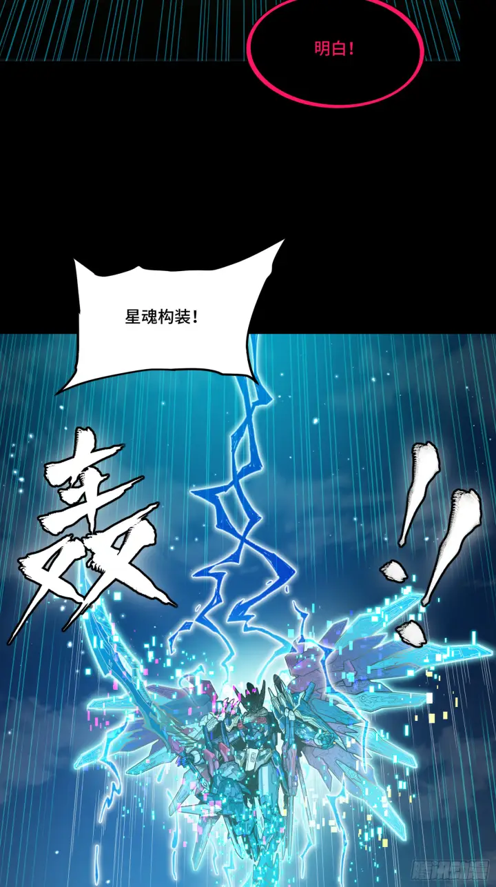 漫画《星甲魂将传》309 星魂将干将第72张图