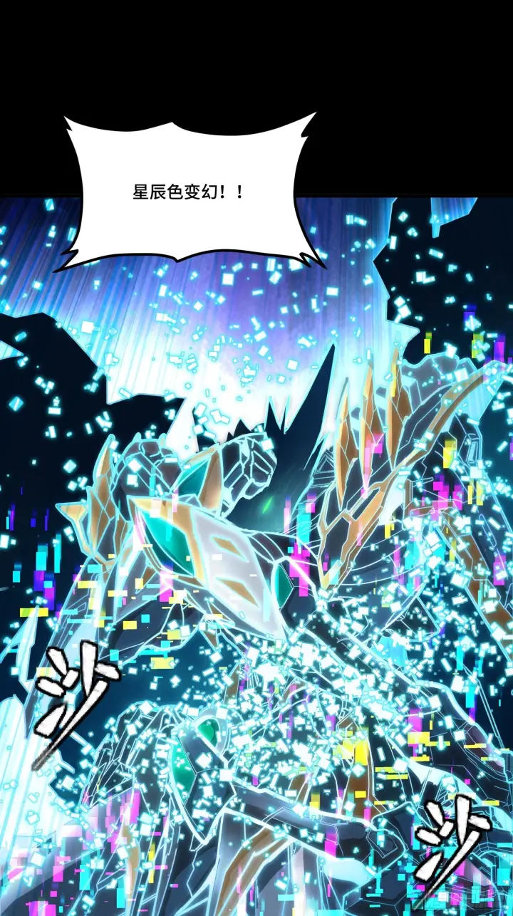 漫画《星甲魂将传》309 星魂将干将第74张图