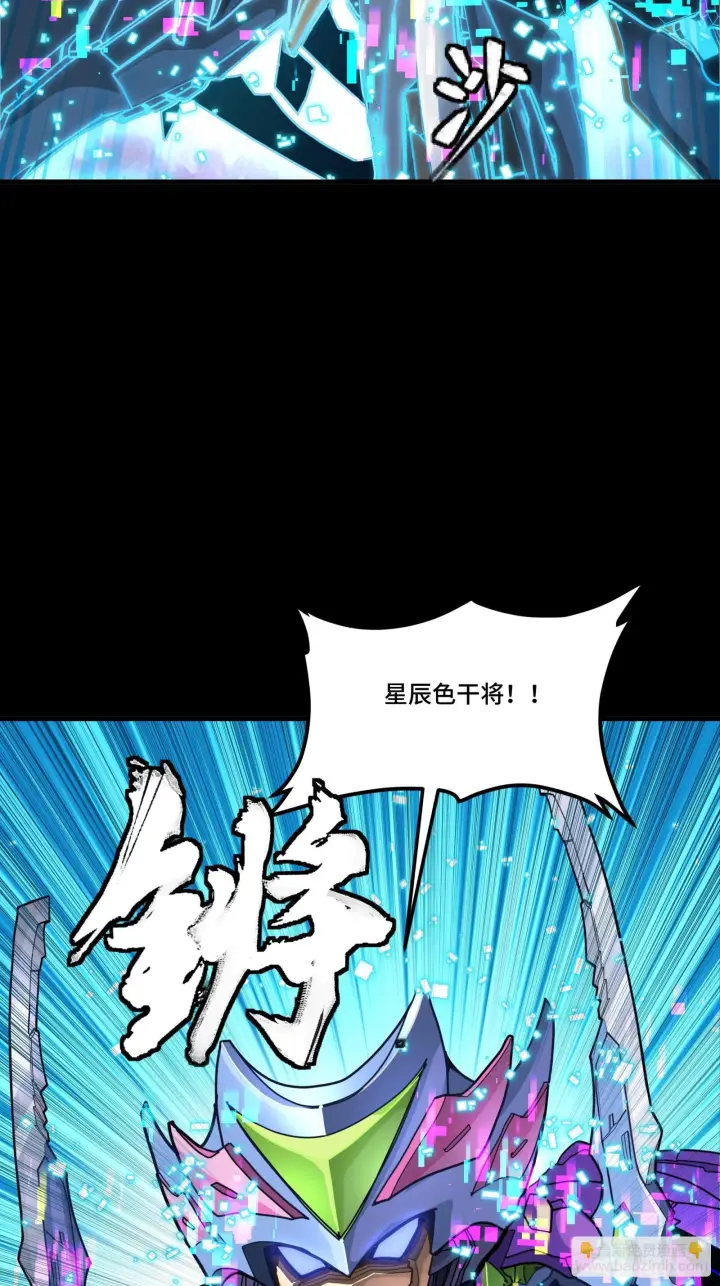 漫画《星甲魂将传》309 星魂将干将第75张图