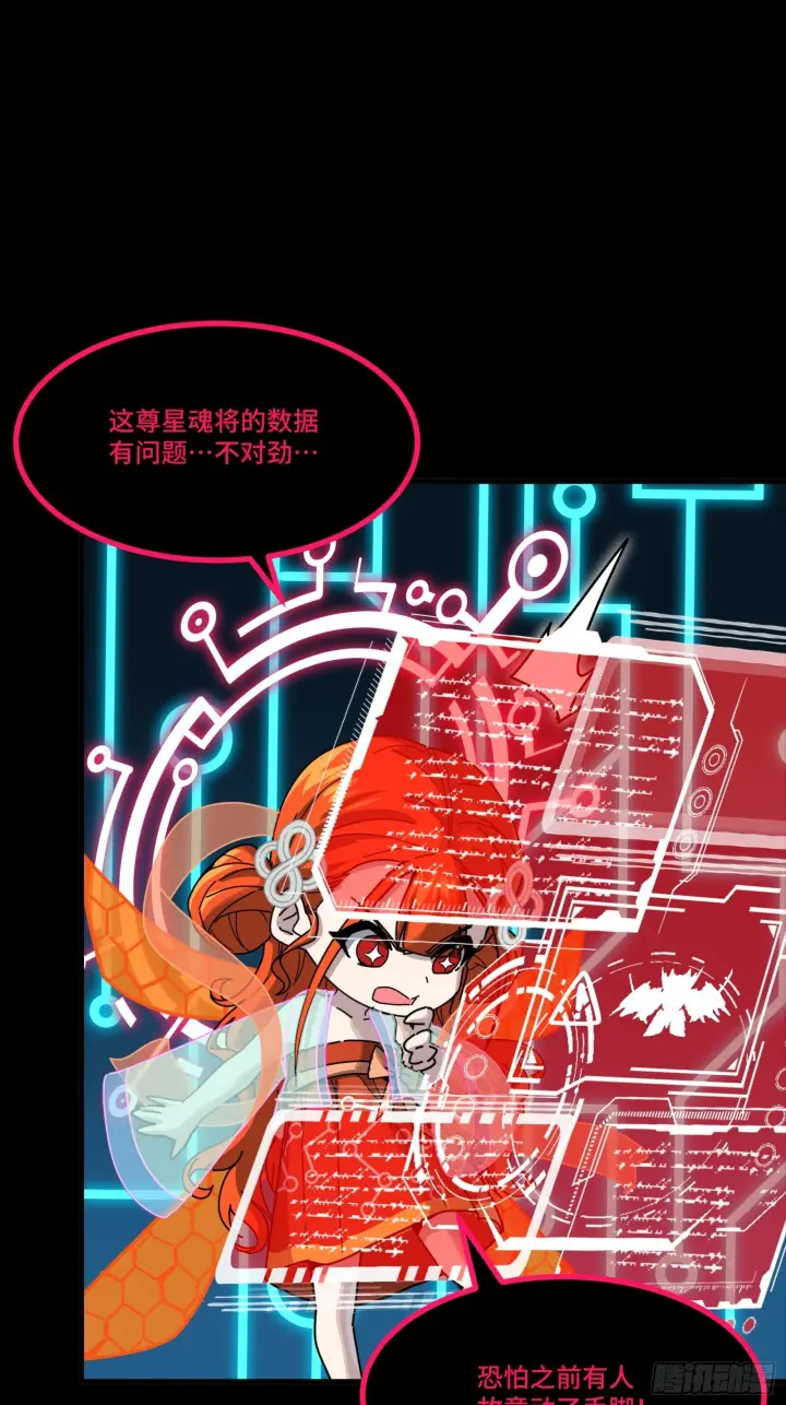 漫画《星甲魂将传》309 星魂将干将第78张图