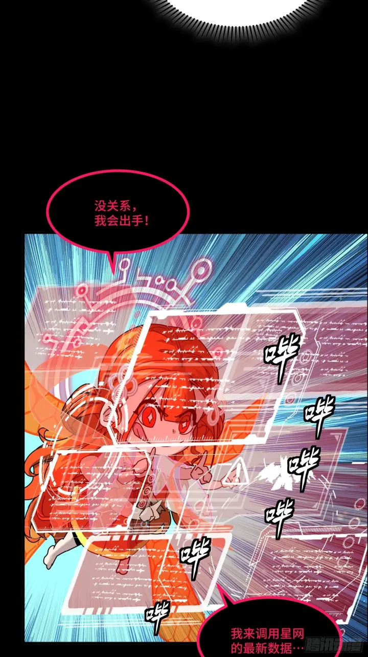 漫画《星甲魂将传》309 星魂将干将第80张图
