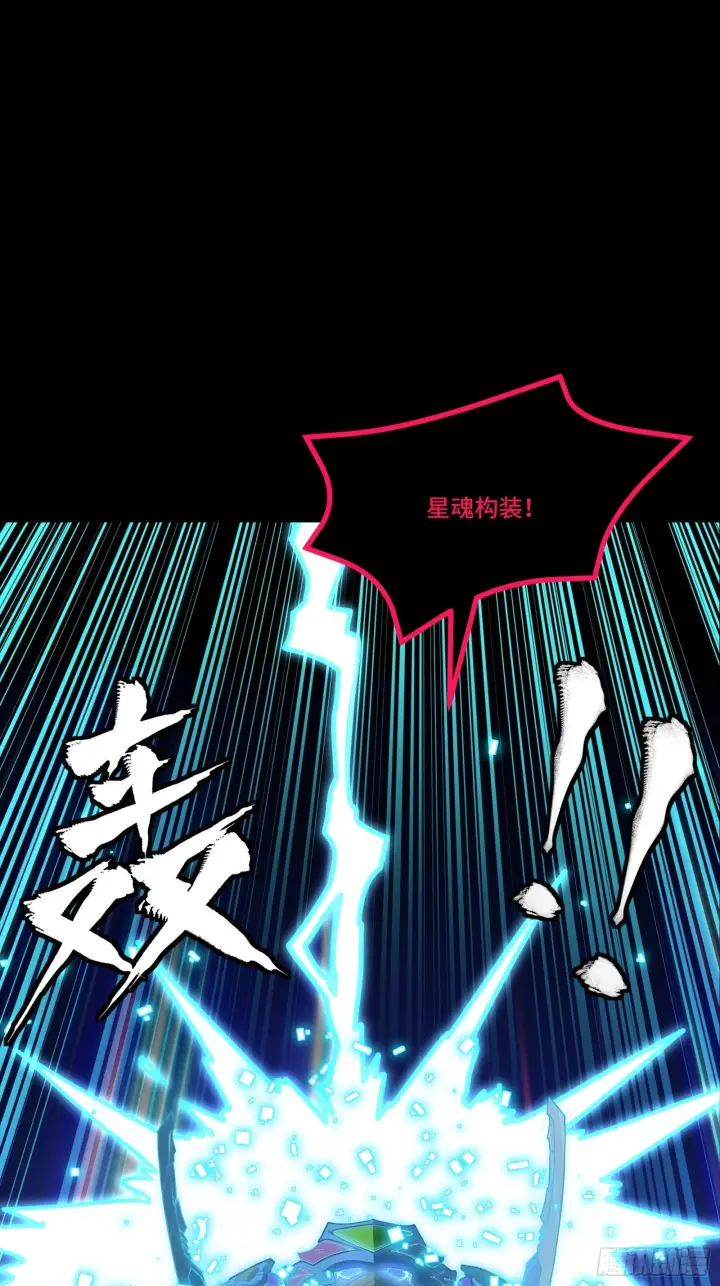 漫画《星甲魂将传》309 星魂将干将第82张图