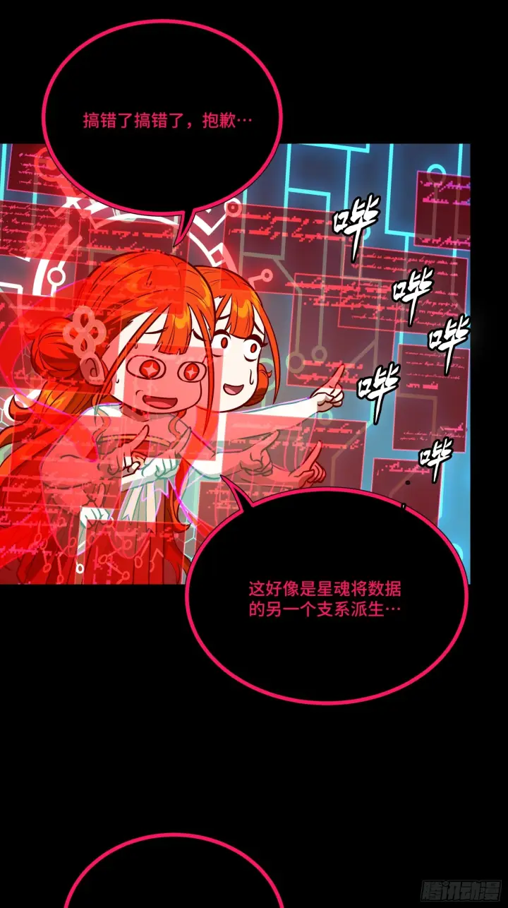 漫画《星甲魂将传》309 星魂将干将第89张图