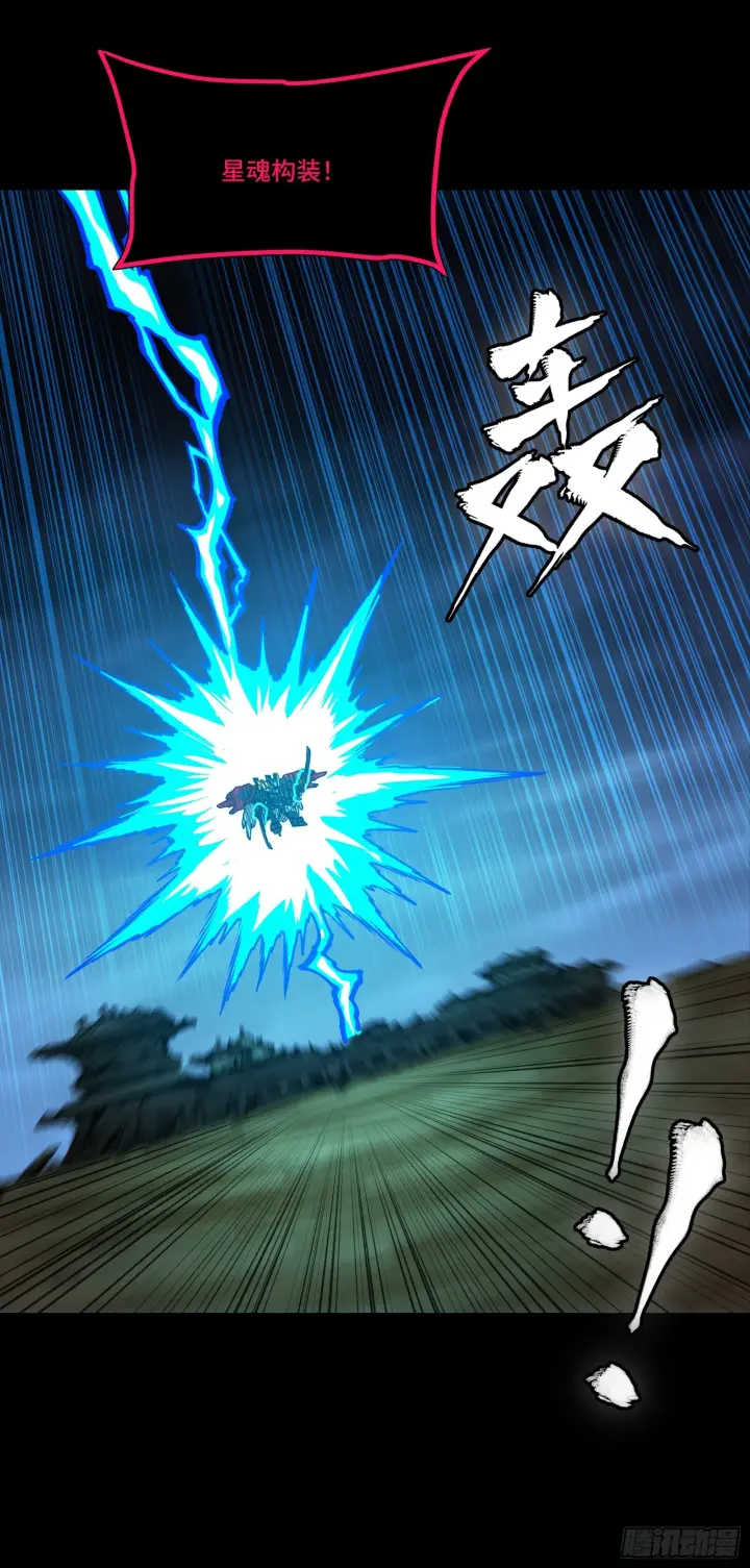 漫画《星甲魂将传》309 星魂将干将第91张图
