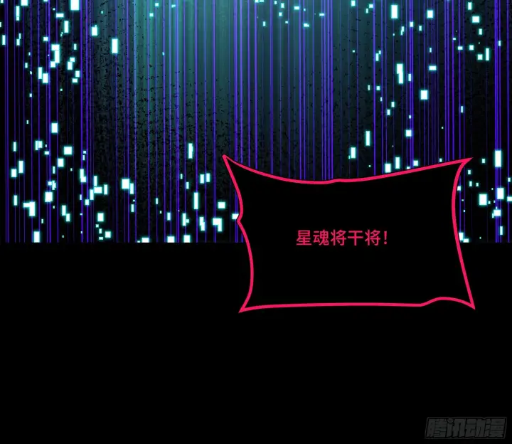 漫画《星甲魂将传》309 星魂将干将第93张图