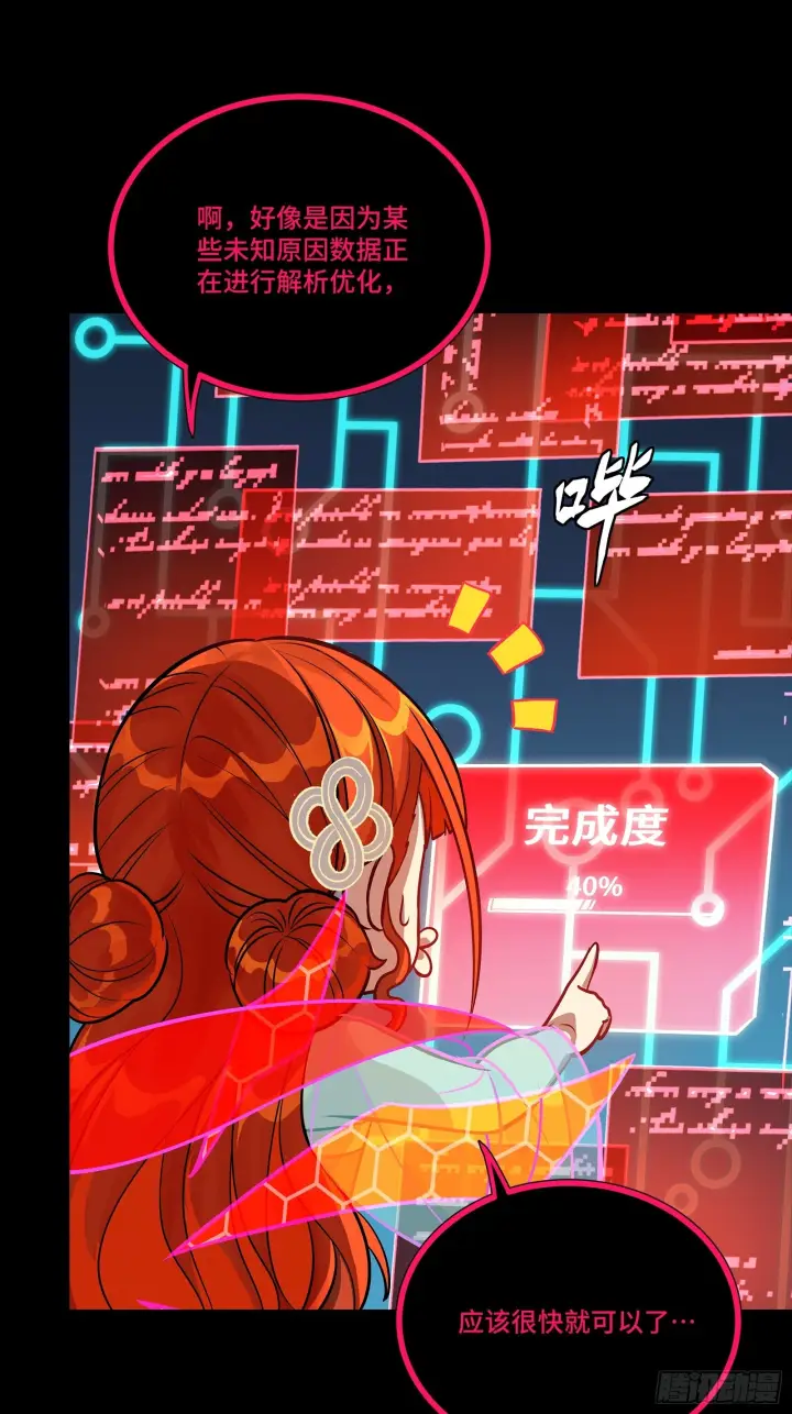 漫画《星甲魂将传》310 悲愿舍离第11张图