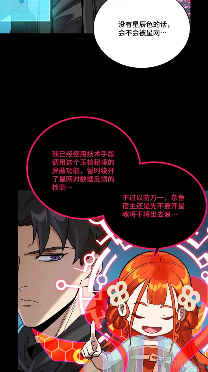 漫画《星甲魂将传》310 悲愿舍离第13张图
