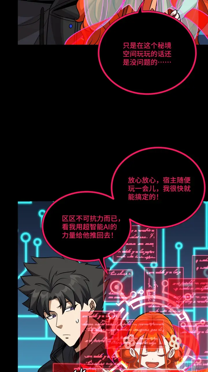 漫画《星甲魂将传》310 悲愿舍离第14张图
